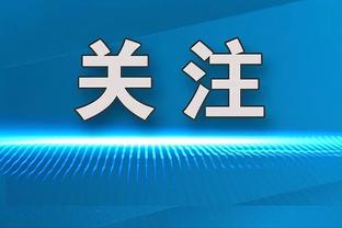 热刺vs西汉姆首发：孙兴慜、约翰逊先发，罗梅罗解禁复出